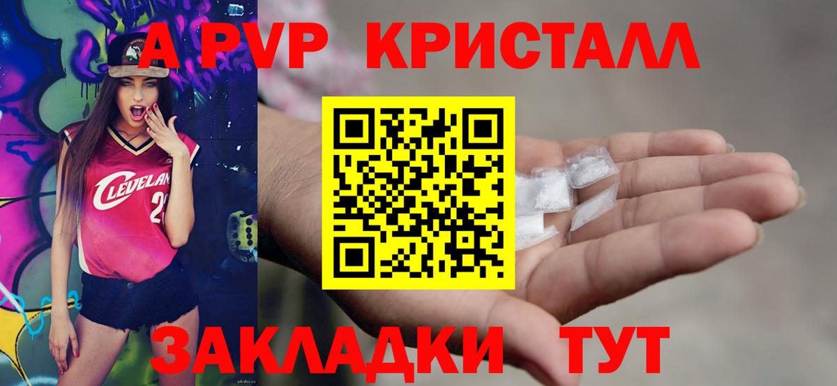 Альфа ПВП Crystall Ноябрьск