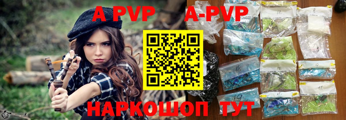 A PVP Crystall Ноябрьск