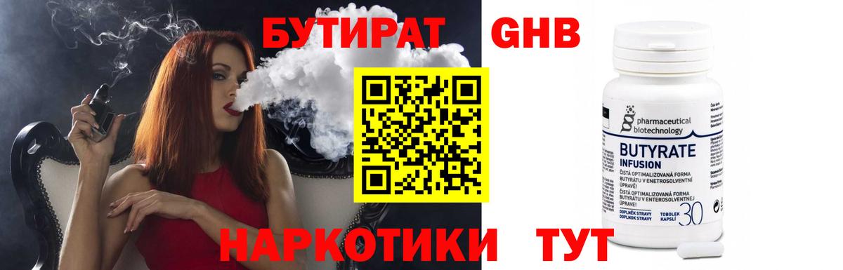 БУТИРАТ GHB Ноябрьск
