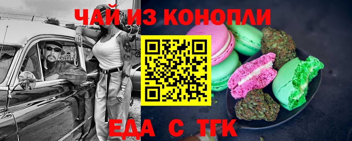 Печенье с ТГК конопля  Ноябрьск 