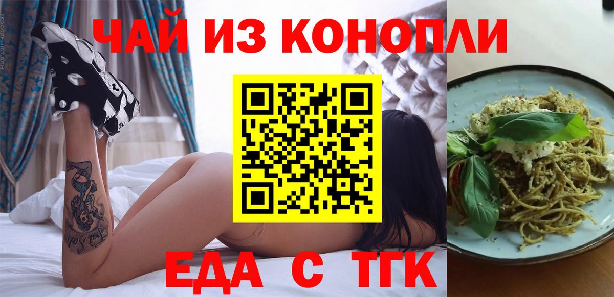 Еда ТГК марихуана  Вход с VPN  Ноябрьск 