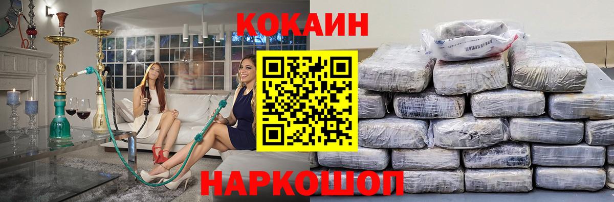 Cocaine FishScale Ноябрьск