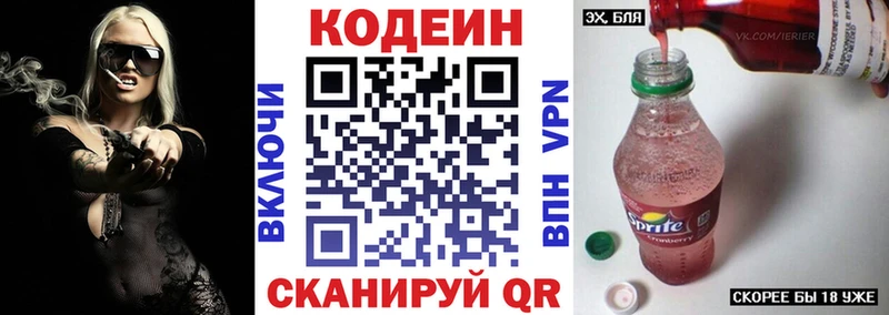 Кодеин Purple Drank Ноябрьск