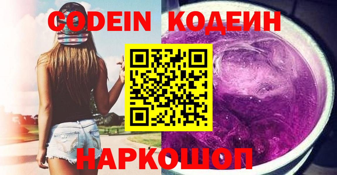 Ноябрьск  Codein напиток Lean (лин)  Вход с VPN 