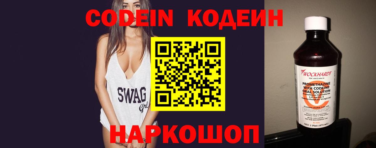 Кодеин Purple Drank  Кодеиновый сироп Lean напиток Lean (лин)  Ноябрьск 