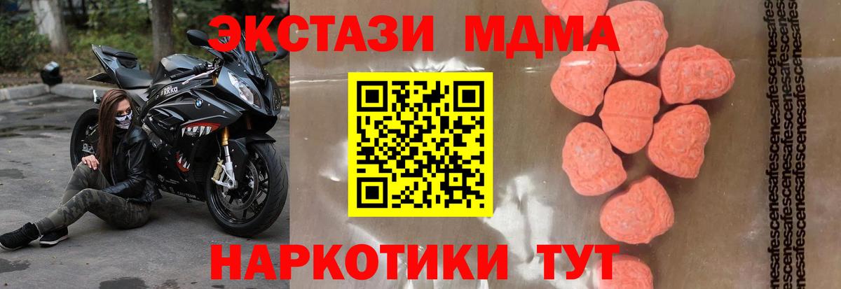 MDMA молли  МДМА  Ноябрьск 