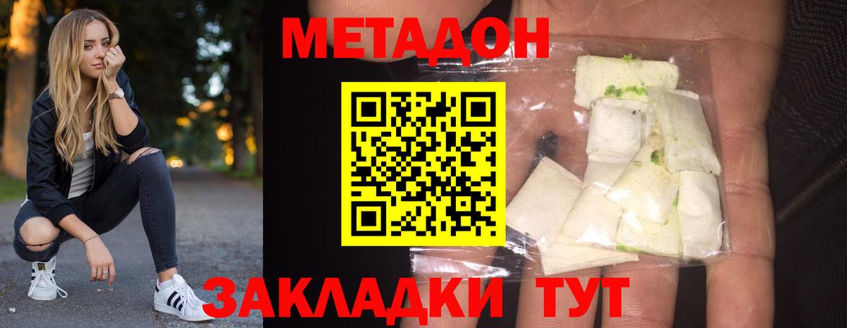МЕТАДОН methadone  Вход с VPN  Ноябрьск  кракен зеркало  МЕТАДОН кристалл 