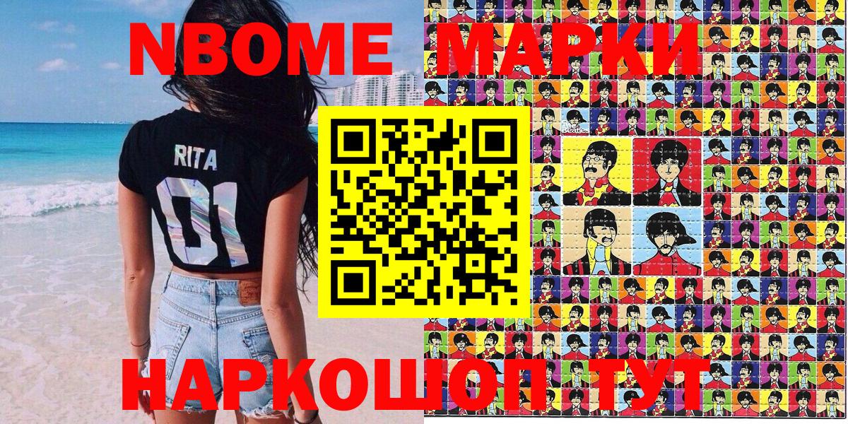 Марки 25I-NBOMe 1500мкг  Вход с VPN  Марки 25I-NBOMe 1500мкг  Ноябрьск 