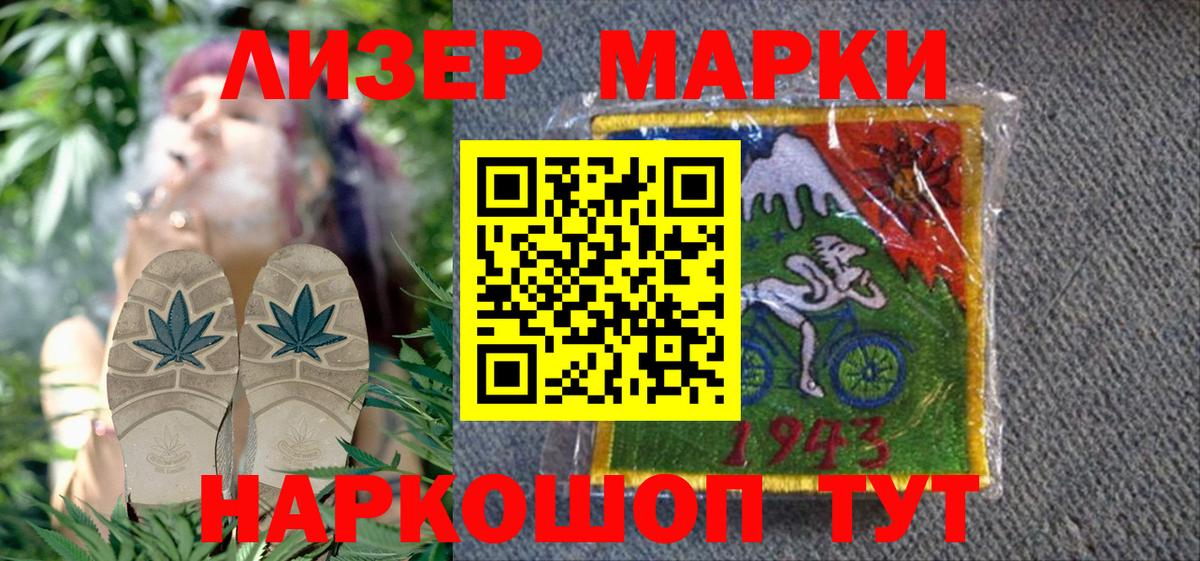 Наркотические марки 1500мкг Ноябрьск